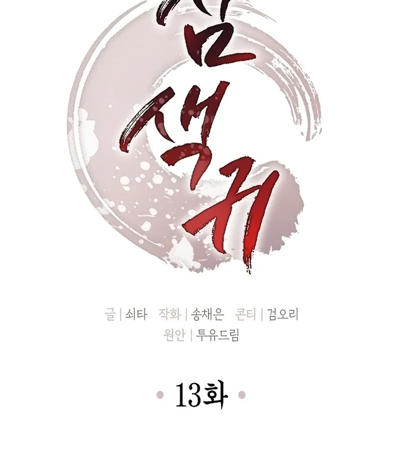 Three Lustful Spirits Chapter 13 page 37 - 