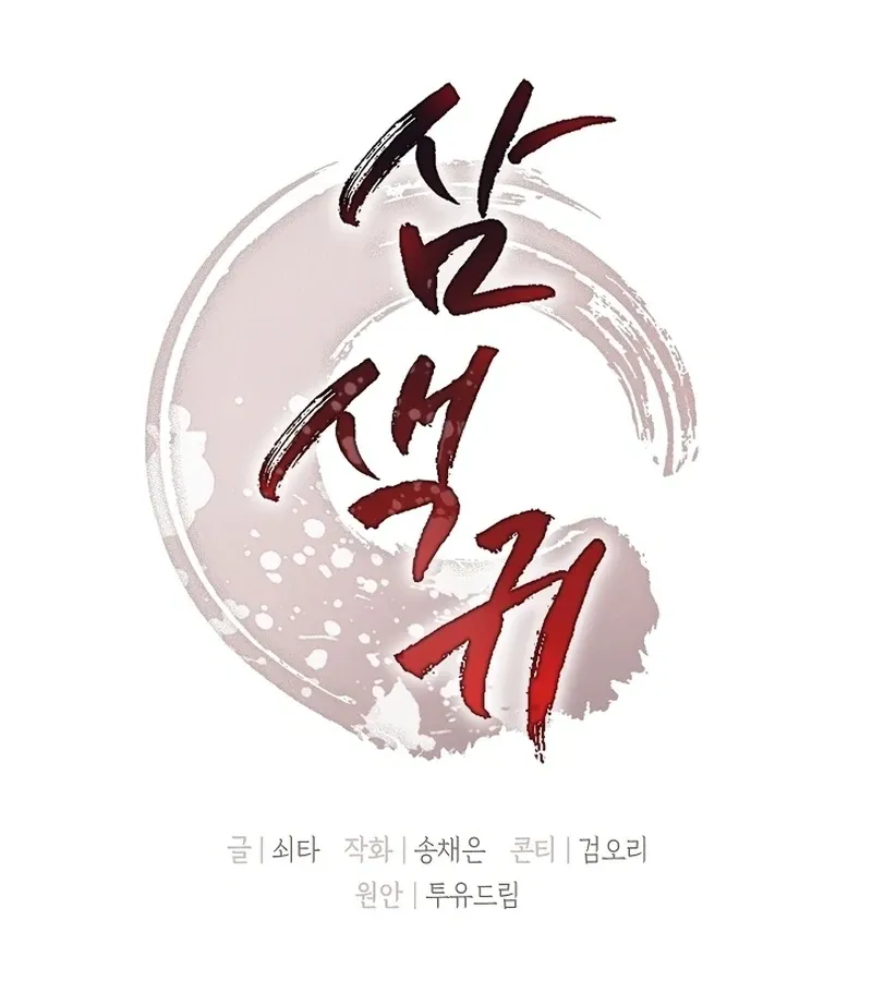 Three Lustful Spirits Chapter 2 page 43 - 