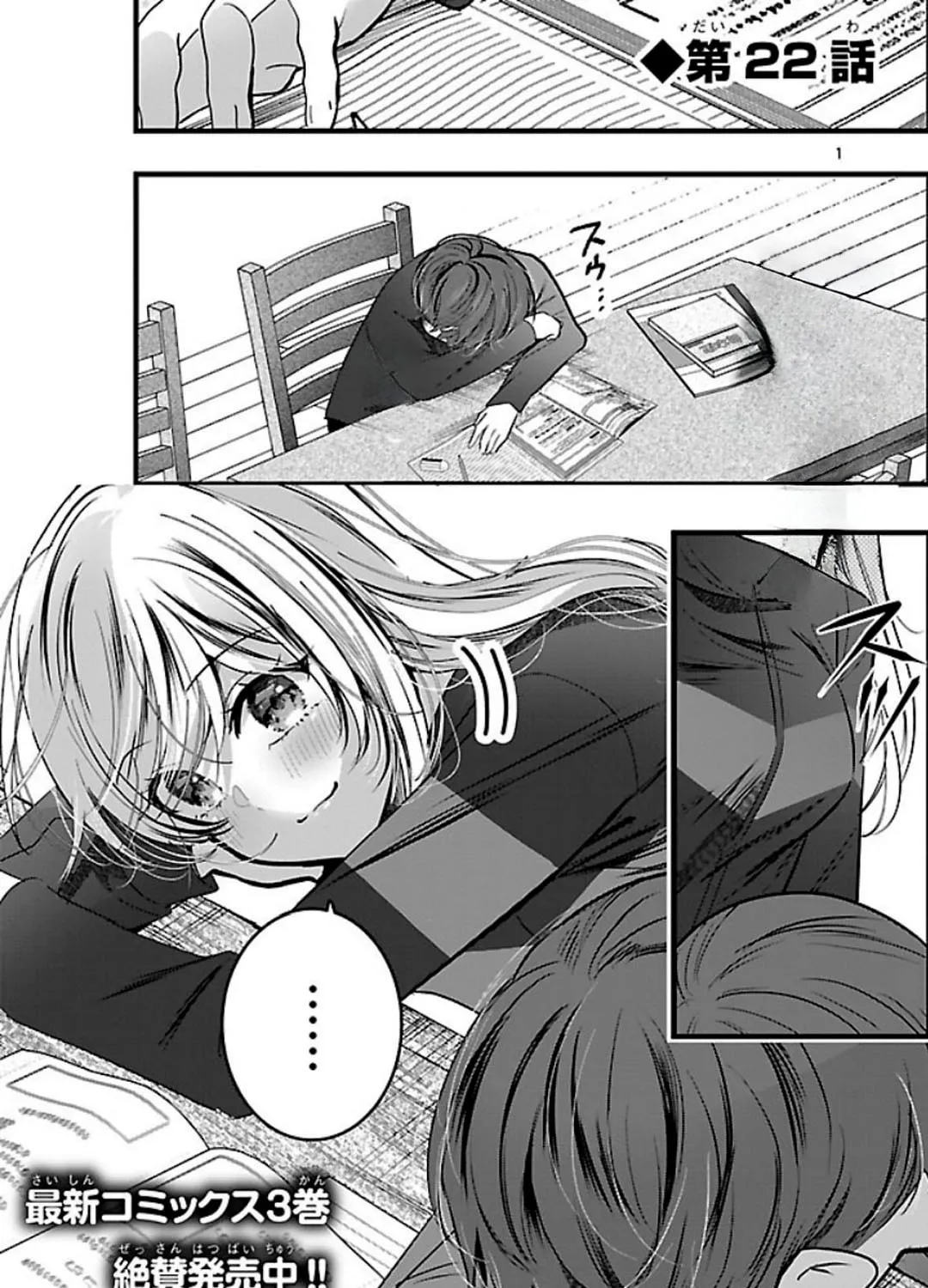Three Sisters in Love with You Chapter 22 page 3 - 