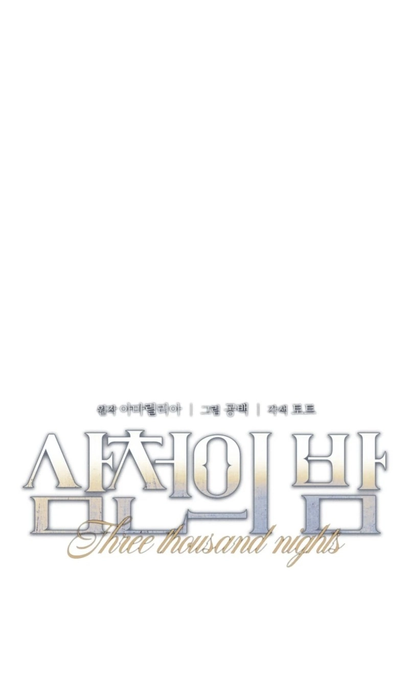 Three Thousand Nights (Kong Baek) Chapter 8 page 21 - 