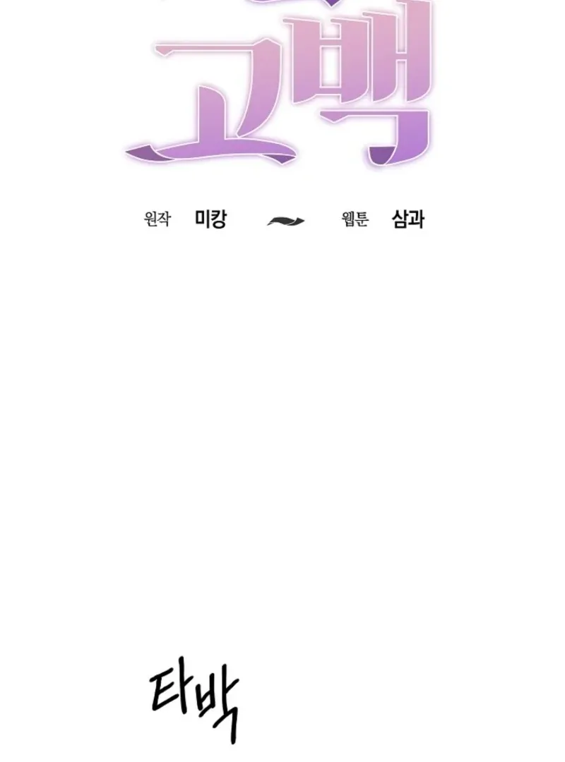 Thrilling Confession Chapter 1 page 28 - 