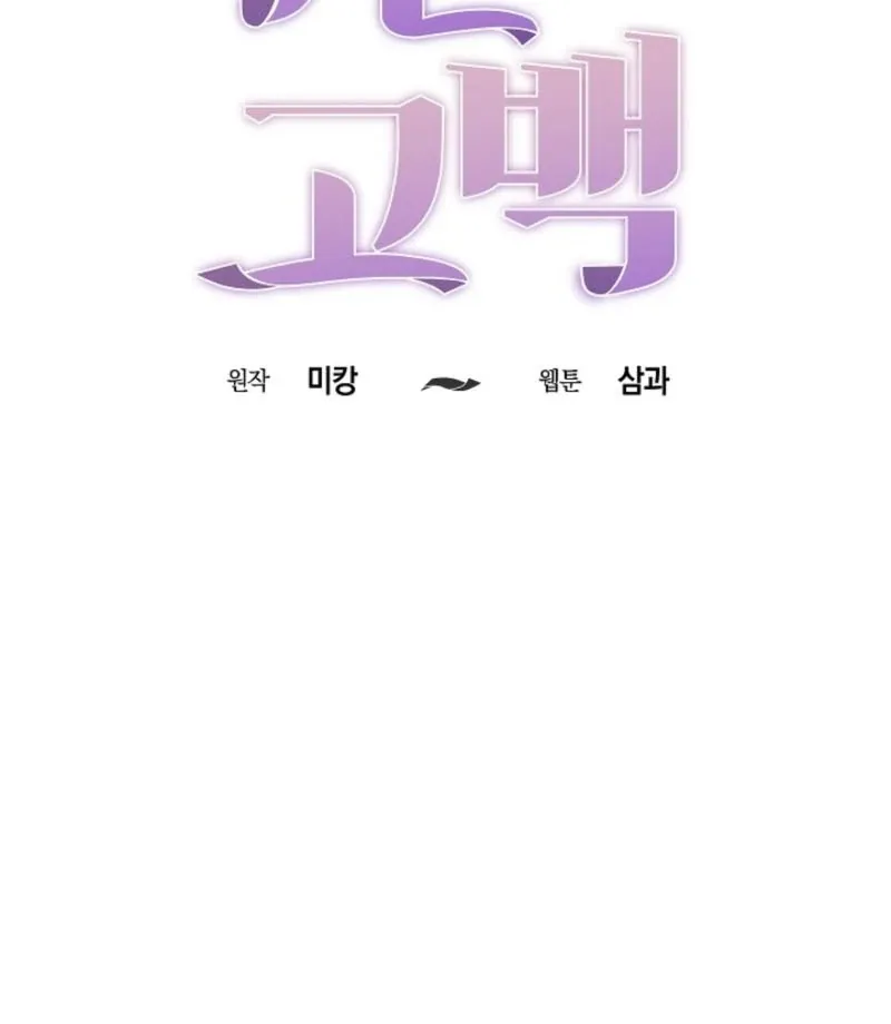 Thrilling Confession Chapter 2 page 69 - 