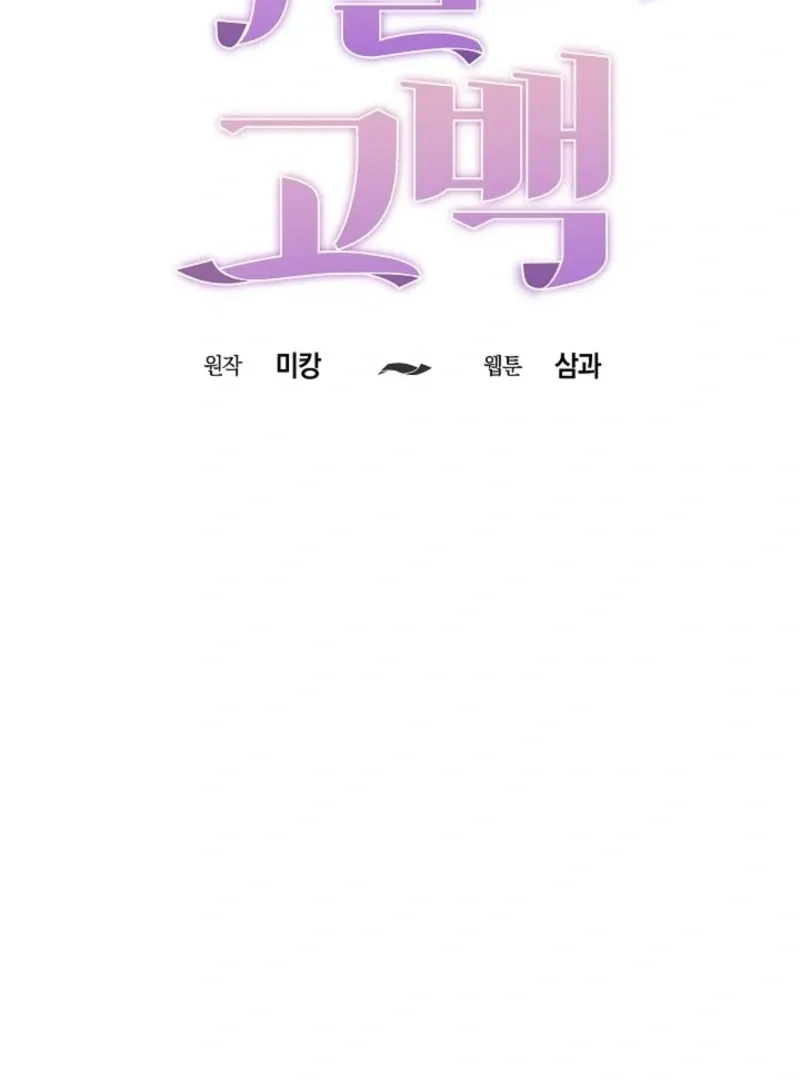 Thrilling Confession Chapter 3 page 41 - 