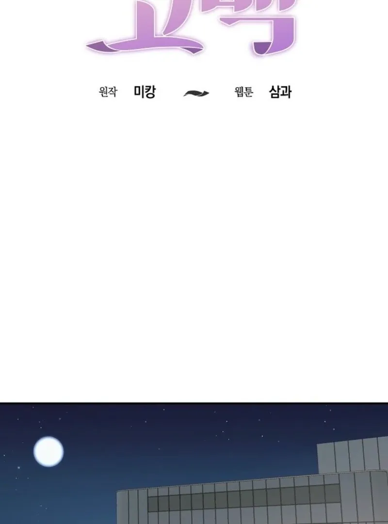 Thrilling Confession Chapter 6 page 2 - 