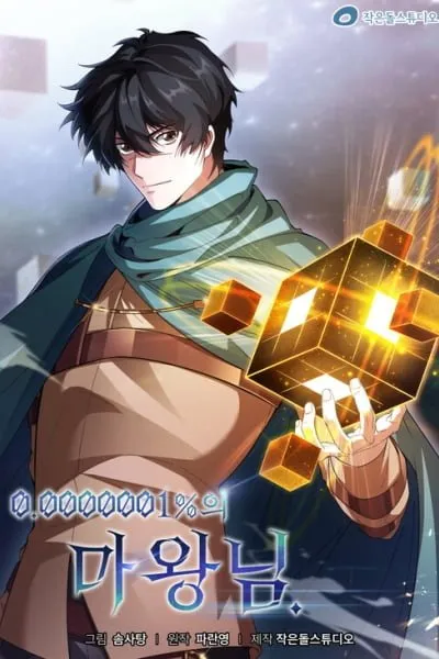 0.0000001% Demon Lord manga cover