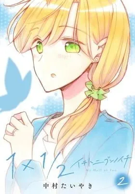 1 x 1/2 - My Half of You (2021) manga cover