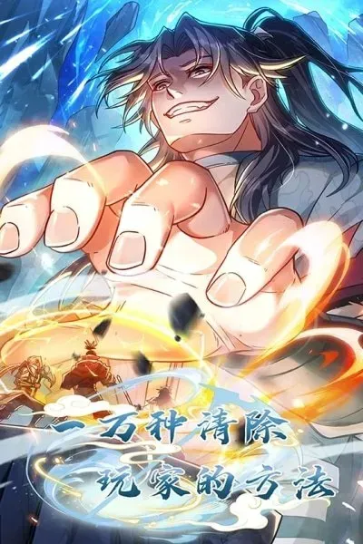 10,000 ways to eliminate players manga cover