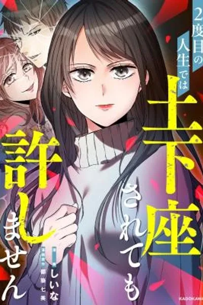 2-Dome no Jinsei de wa Dogeza Sarete mo Yurushimasen