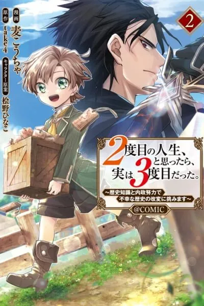 2-dome no Jinsei, to Omottara, Jitsu wa 3-dome Datta ~Rekishi Chishiki to Naisei Doryoku de Fukou na Rekishi no Kaihen ni Idomimasu~