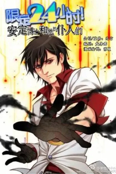 24 Hours! Dr. Anting and his servants