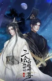 2ha/ Dumb Husky and his White Cat Shizun