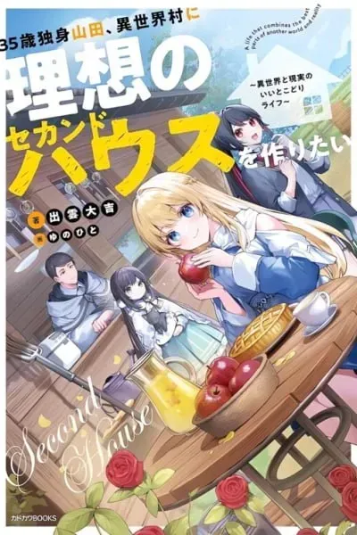 35-sai Dokushin Yamada, Isekai Mura ni Risou no Second House wo Tsukuritai ~Isekai to Genjitsu no Iitokodori Life~