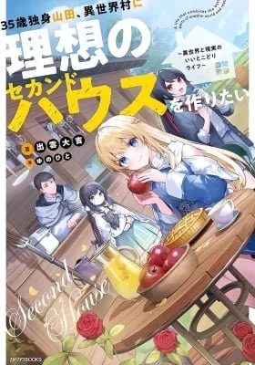 35-Year-Old Single Yamada, Wants to Build an Ideal Second House in an Isekai Village: A Best-of-Both-Worlds Life Between Isekai and Reality