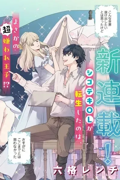 A 28-Year-Old Office Lady Becomes a Villain Prince