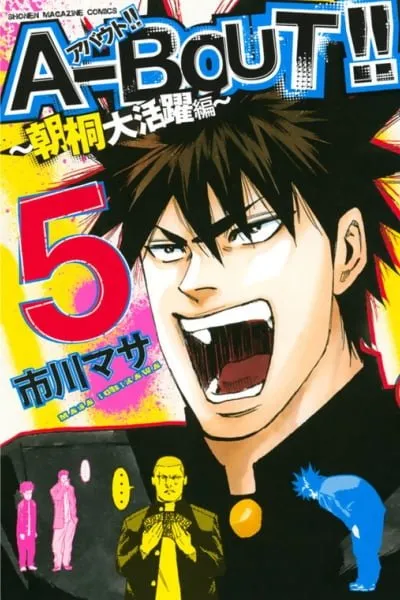 A-BOUT!! ~Asagiri Dai Active Edition~