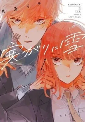 A Boy Sensitive to Cold & a Hard-Boiled Girl manga cover