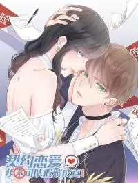 A Contractual Love Can Never Come True