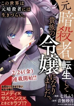 A Former Assassin Was Reborn as a Blue-Hooded Daughter manga cover