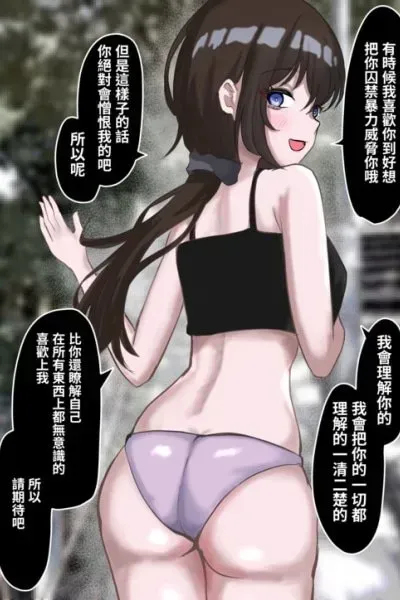 A Harmless Yandere...?
