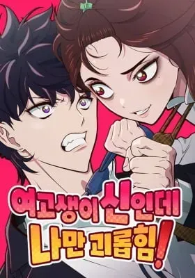 A High School Girl Is a God, But I'm the Only One Being Bullied