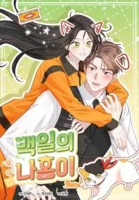 A Hundred Days of Nahong