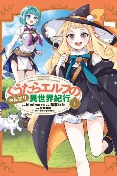 A Lazy Elf's Leisurely Journey in Another World
