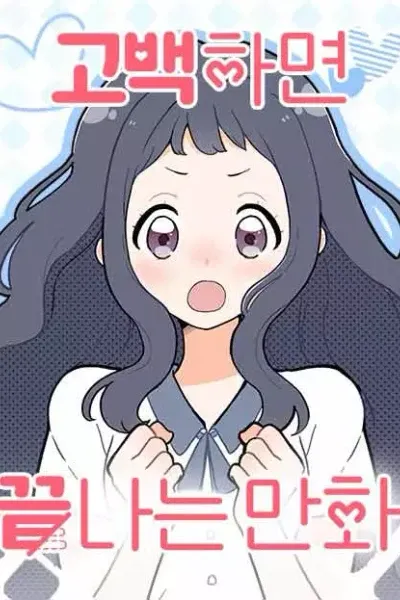 A Manhwa That Ends When You Confess