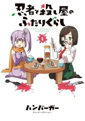 A Ninja and an Assassin Under One Roof manga cover