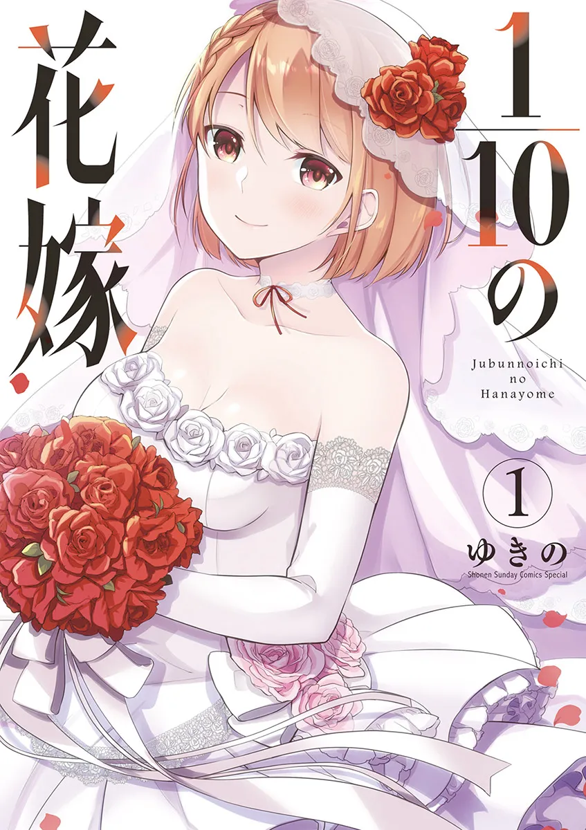 â…’ no Hanayome