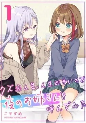 A Scummy Gap Student With a Hard Life Calls Upon a Lady of the Night