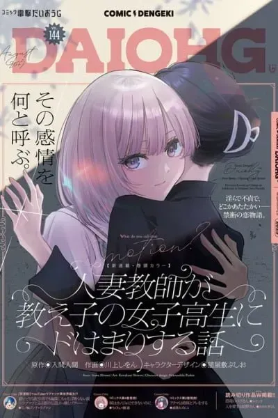 A Story About a Married Teacher Who Becomes Obsessed with Her Female Student
