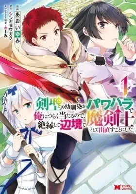 A Sword Master Childhood Friend Power Harassed Me Harshly, so I Broke off Our Relationship and Made a Fresh Start at the Frontier as a Magic Swordsman manga cover