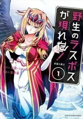 A Wild Last Boss Appeared! manga cover