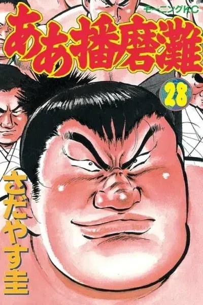 Aah Harimanada