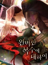 About Perfect Revenge manga cover