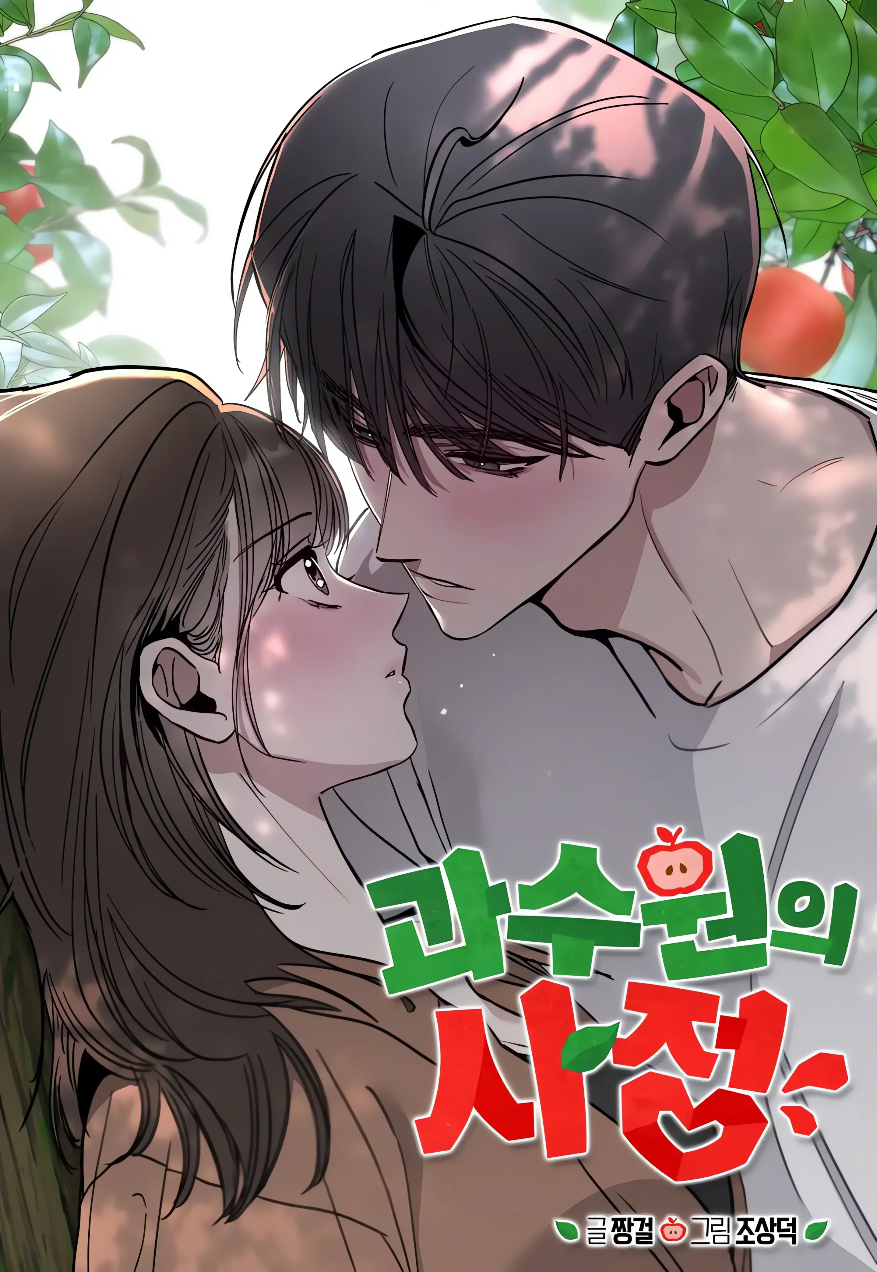 Affairs Of The Orchard