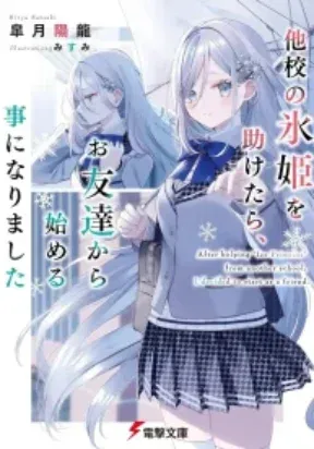 After helping “Ice Princess” from another school, I decided to start as a friend manga cover