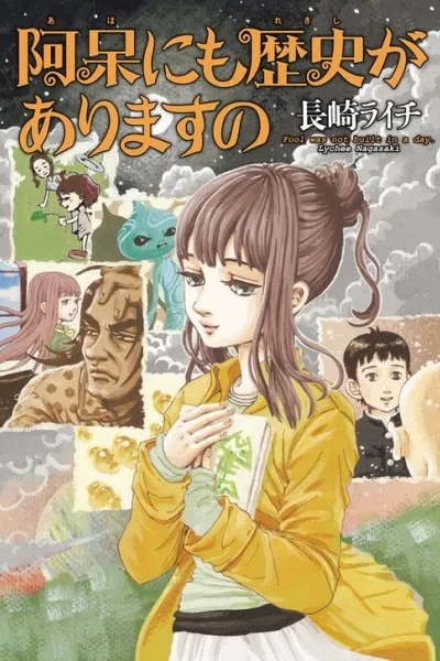 Aho ni mo Rekishi ga Arimasu no