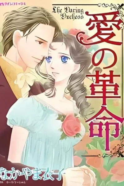 Ai no Kakumei