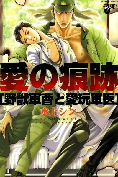 Ai no Konseki - Yajuu Gunsou to Aigan Guni