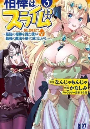 Aibou wa Slime!? - Saikyou no Aibou o Eta Boku ga Saikyou no Mahou o Tsukatte Nariagaru