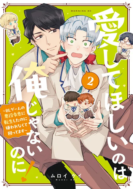 Aishite Hoshi no wa Ore Janai no ni! ~BL Game no Akuyaku Reisoku ni Tenseishita no ni Kirawarenakute Komattemasu~