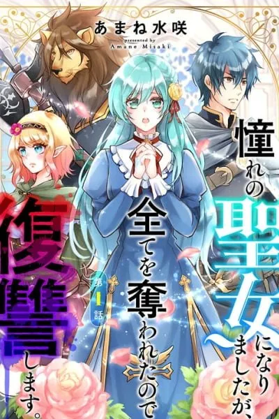 Akogare no Seijo ni Narimashita ga, Subete wo Ubawaretanode Fukushuu Shimasu