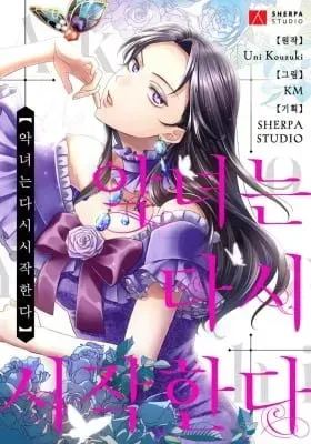 Akujo no Yarinaoshi