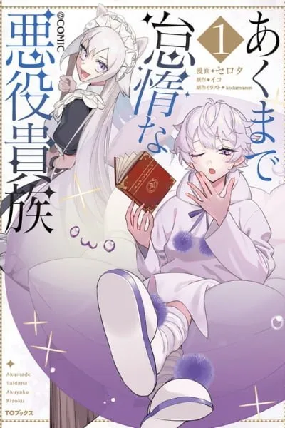 Akumade Taidana Akuyaku Kizoku