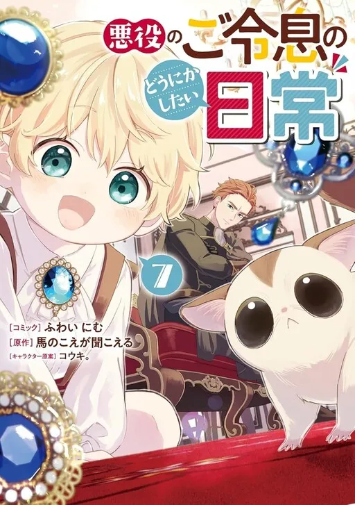 Akuyaku no Goreisoku no Dou ni ka Shitai Nichijou