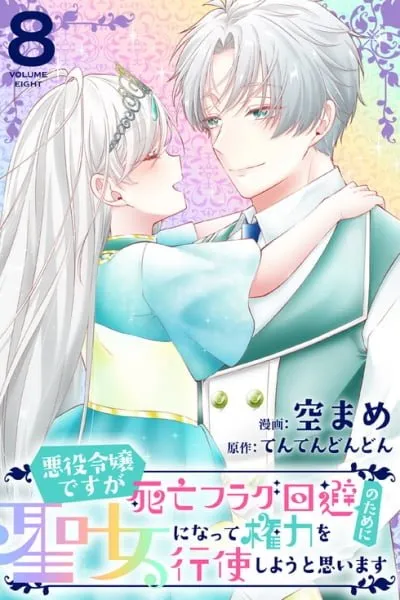 Akuyaku Reijou desuga Shibou Flag Kaihi no Tame ni Seijo ni Natte Kenryoku wo Koushi Shiyou to Omoimasu