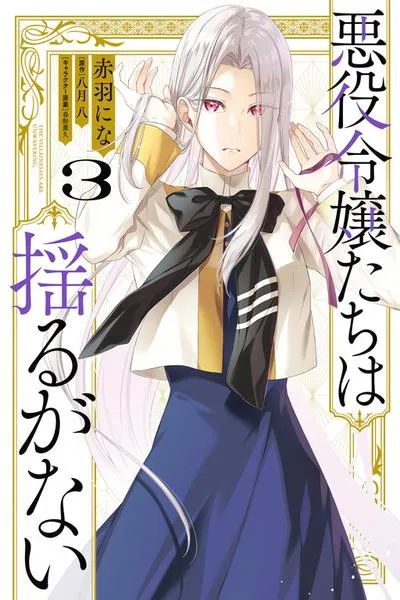 Akuyaku Reijoutachi wa Yuruganai