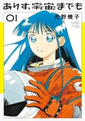 Alice, Doko made mo manga cover