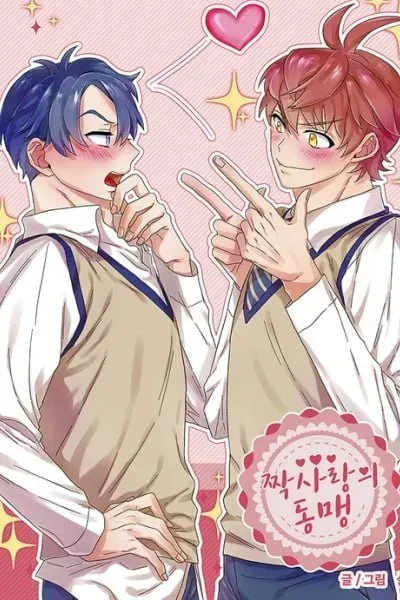 Alliance of Unrequited Love